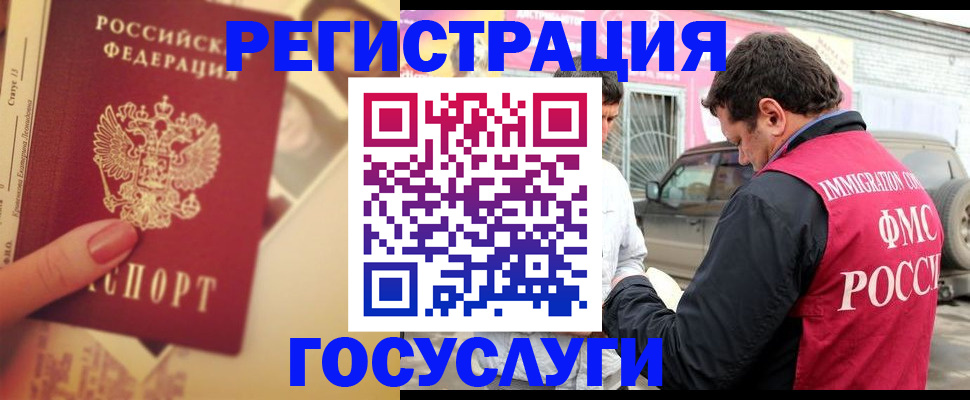 временная регистрация законно в Якутске