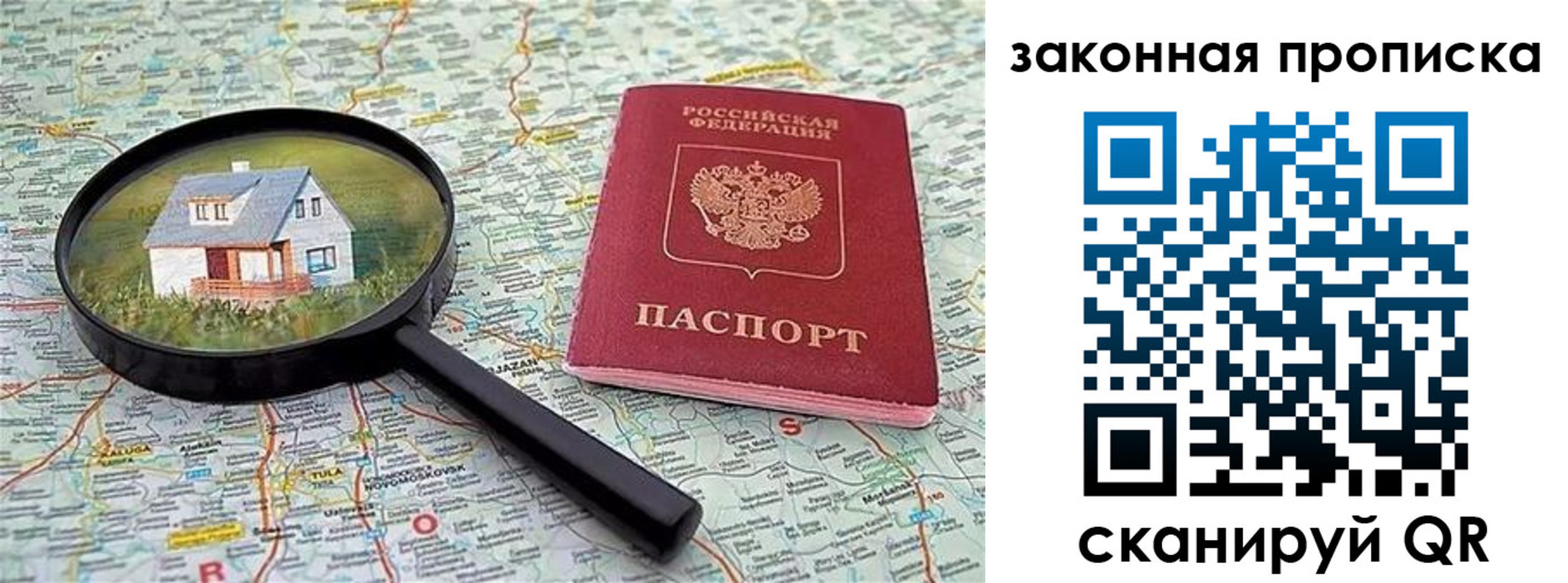 купить прописку в Якутске