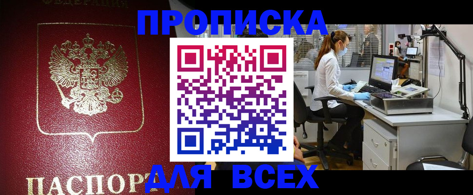временная регистрация надежно в Якутске