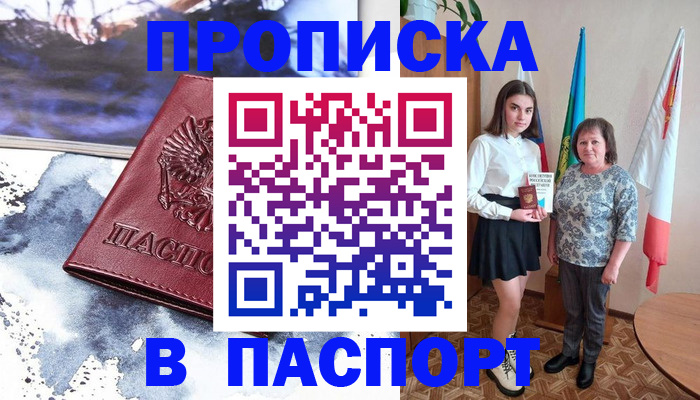 прописка для школы в Якутске