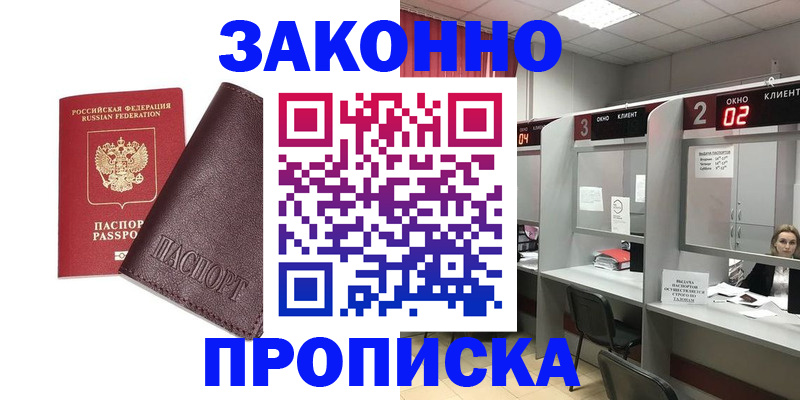 временная регистрация для школы в Якутске