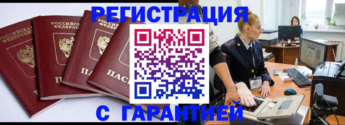 временная регистрация поиск в Якутске
