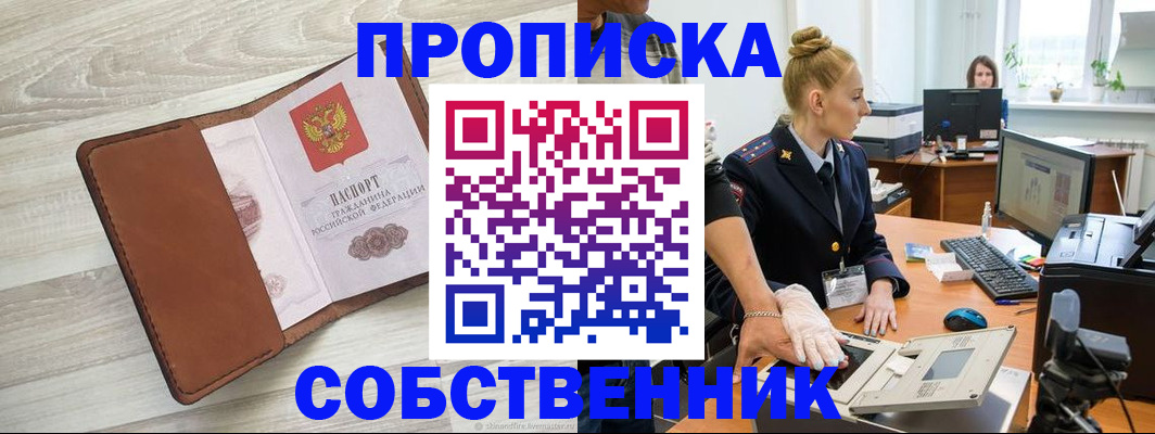 купить прописку в Якутске