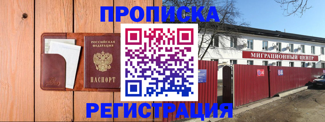 прописка для военкомата в Якутске